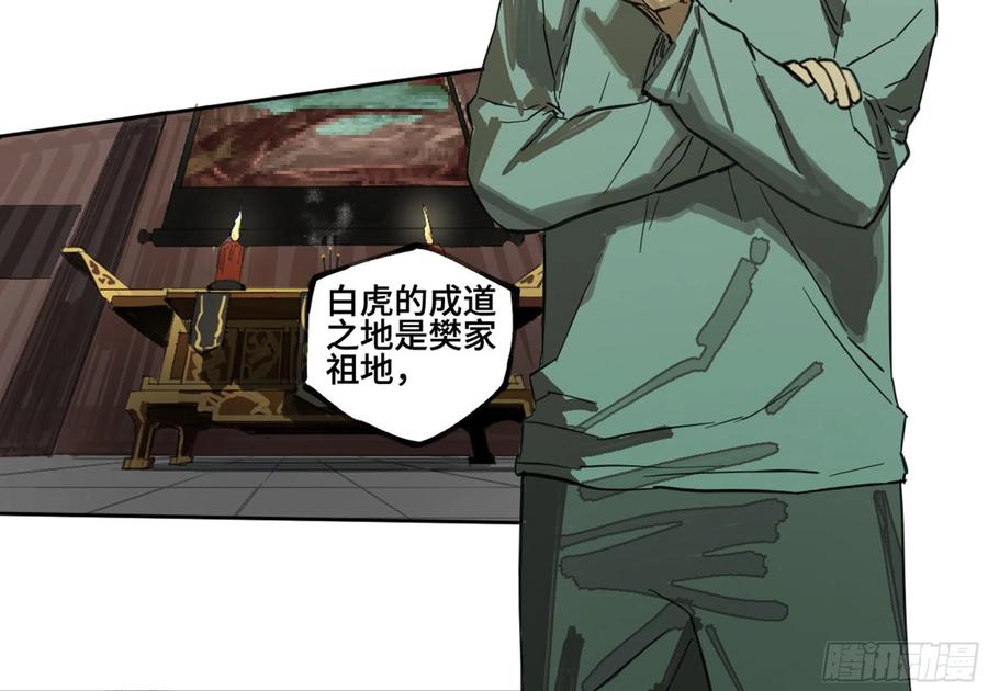 传武 第245话 第二卷 120 疑惑 第53页