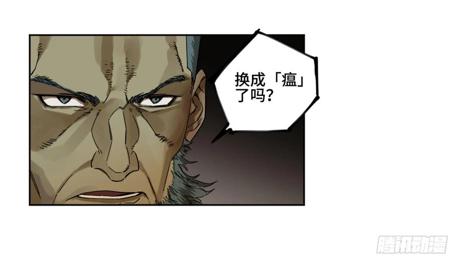 传武 第245话 第二卷 120 疑惑 第32页
