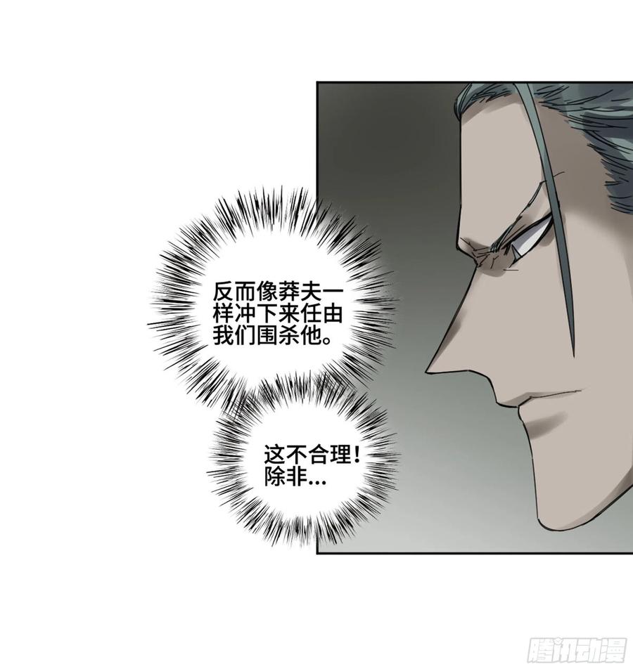传武 第245话 第二卷 120 疑惑 第47页