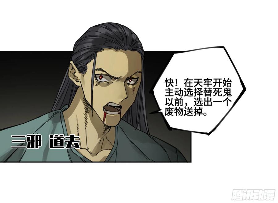 传武 第245话 第二卷 120 疑惑 第5页