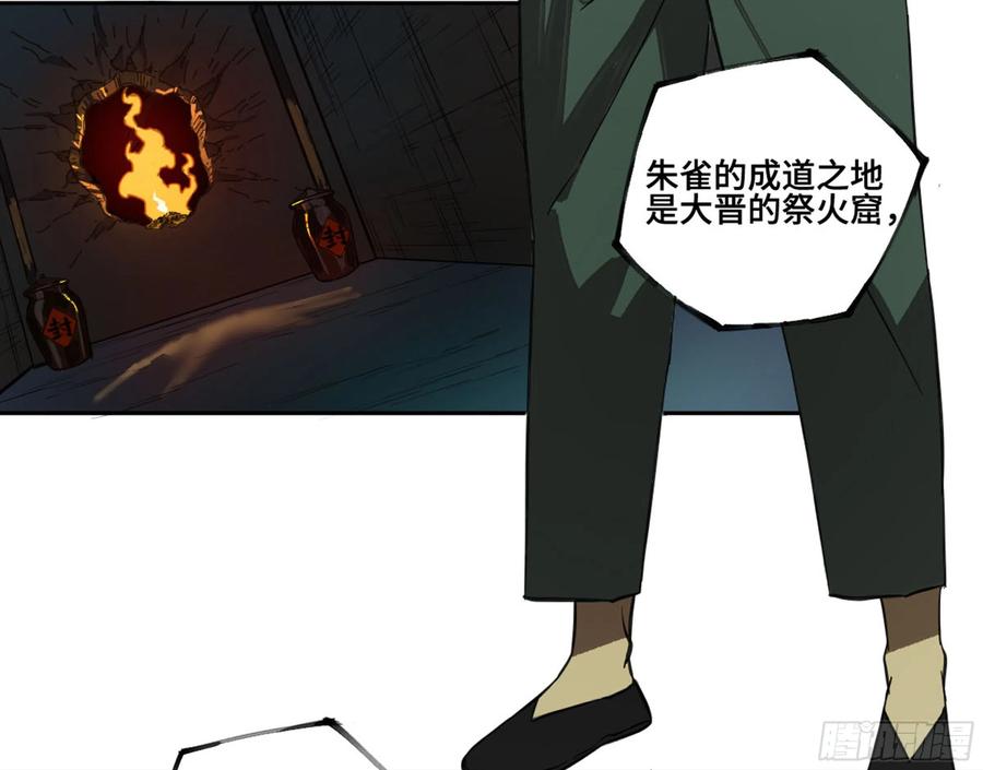 传武 第245话 第二卷 120 疑惑 第54页