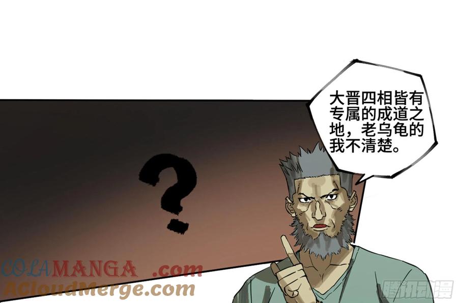 传武 第245话 第二卷 120 疑惑 第52页