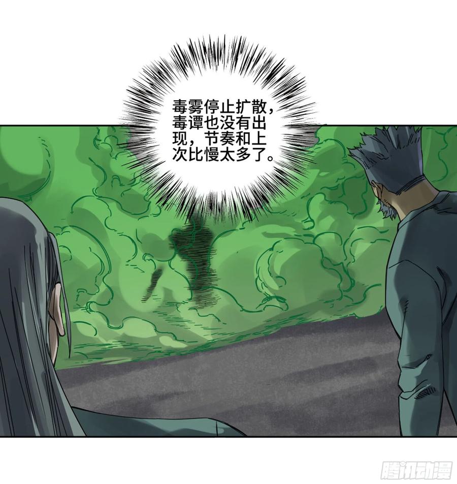 传武 第245话 第二卷 120 疑惑 第45页