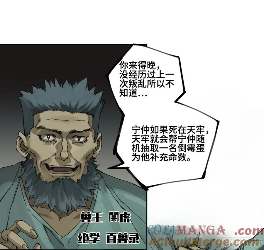 传武 第245话 第二卷 120 疑惑 第10页