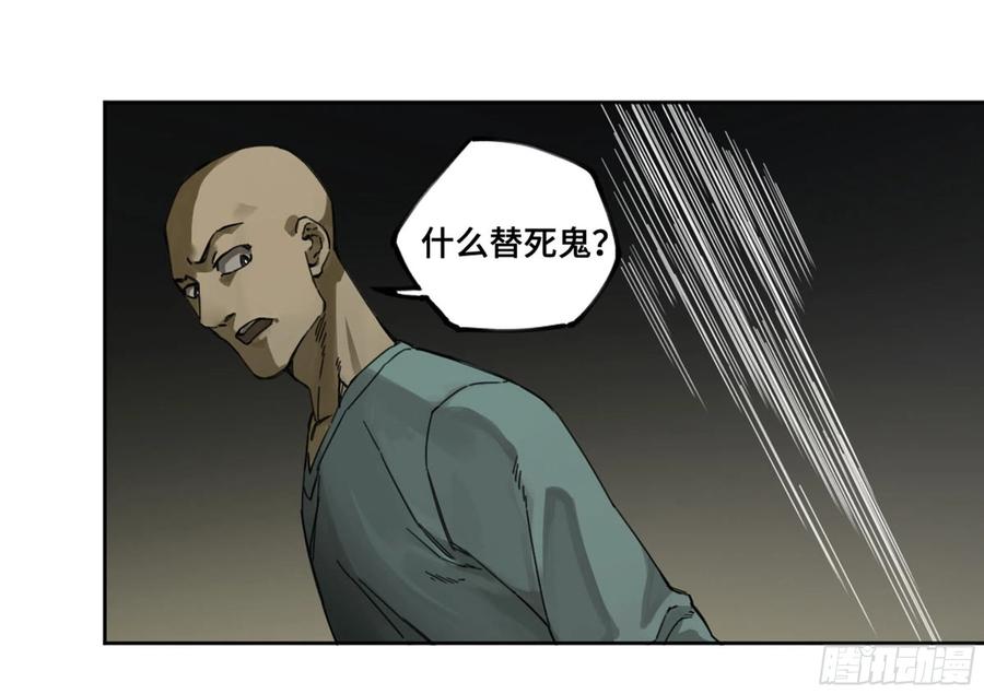 传武 第245话 第二卷 120 疑惑 第6页