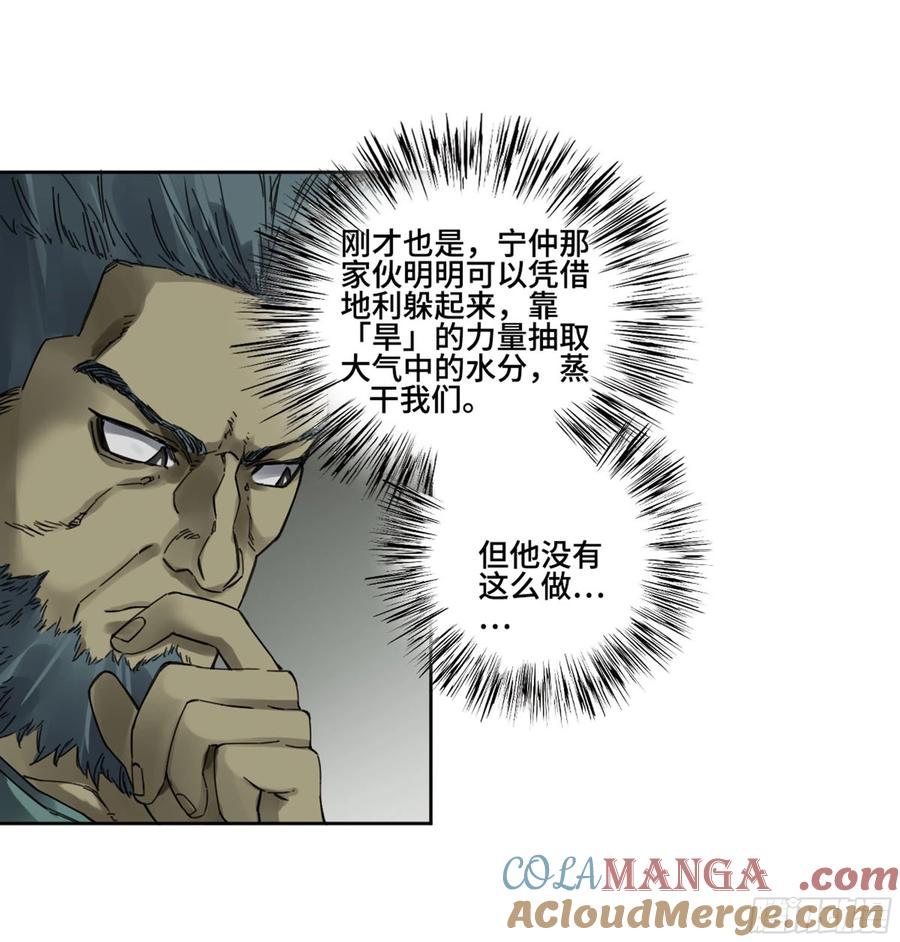 传武 第245话 第二卷 120 疑惑 第46页