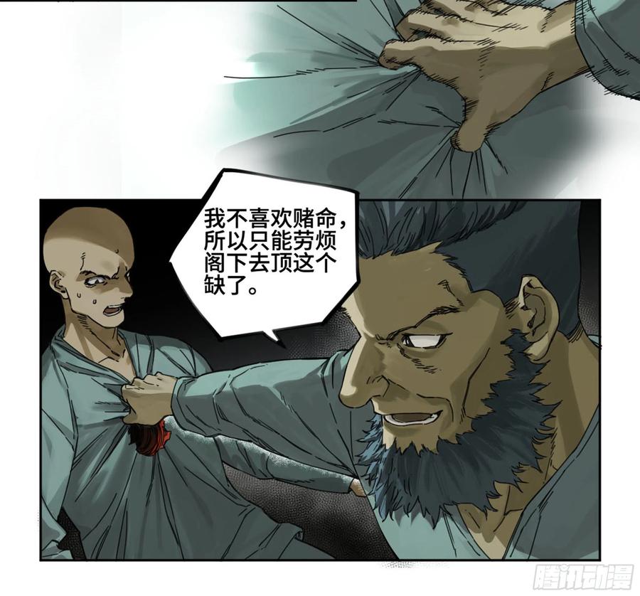 传武 第245话 第二卷 120 疑惑 第11页