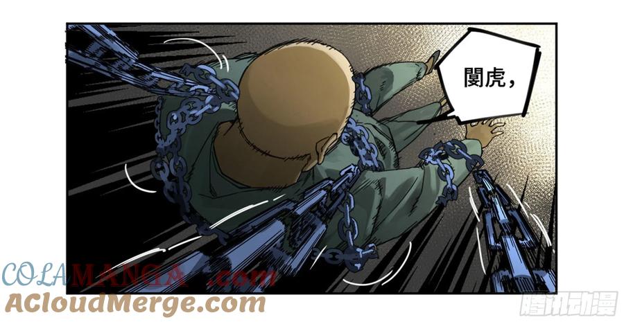 传武 第245话 第二卷 120 疑惑 第13页