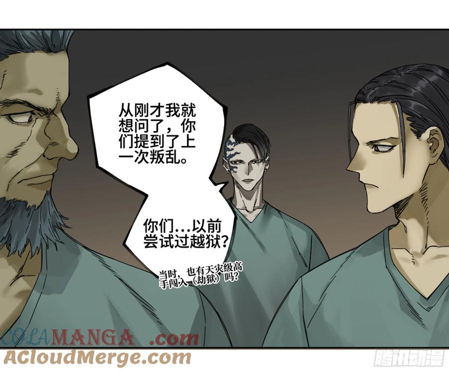 传武 第245话 第二卷 120 疑惑 第49页
