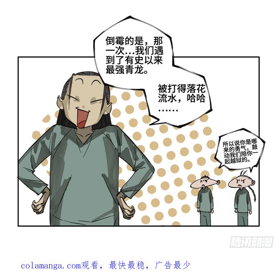 传武 第245话 第二卷 120 疑惑 第57页