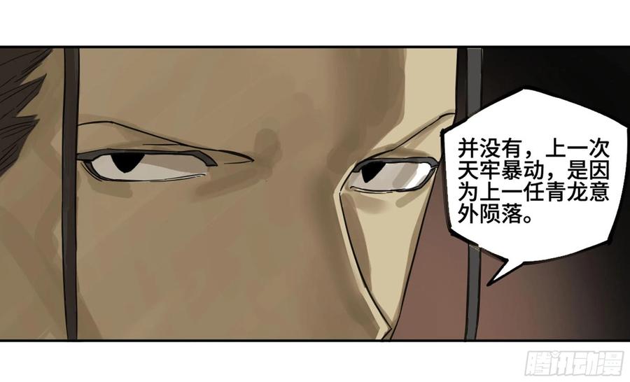 传武 第245话 第二卷 120 疑惑 第50页