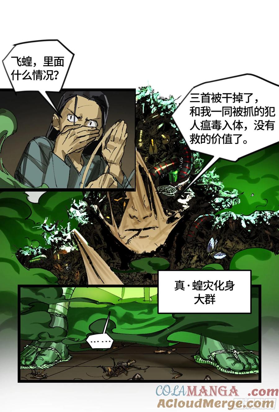 传武 第246话 第二卷 121 机制 第49页