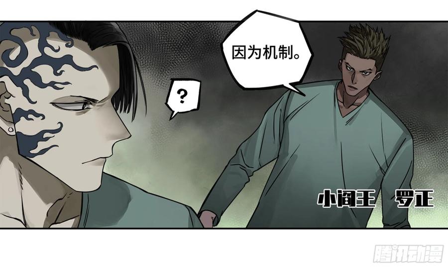 传武 第246话 第二卷 121 机制 第3页