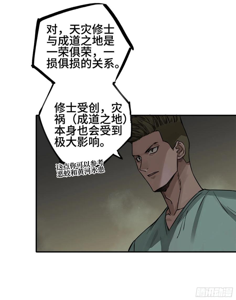 传武 第246话 第二卷 121 机制 第5页