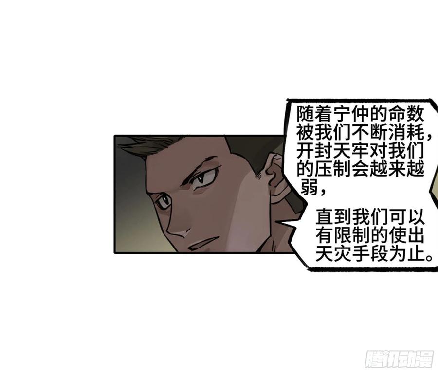 传武 第246话 第二卷 121 机制 第6页