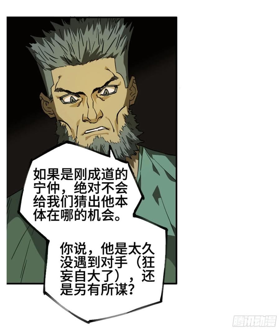 传武 第246话 第二卷 121 机制 第30页