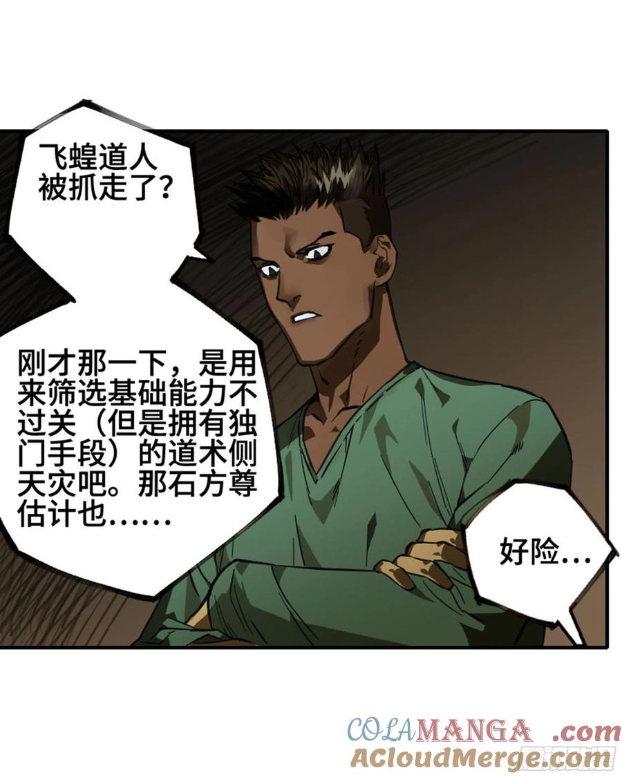 传武 第246话 第二卷 121 机制 第43页