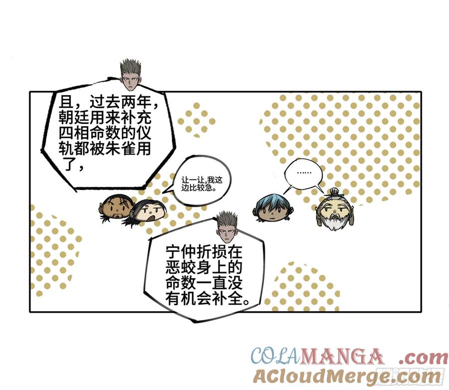 传武 第246话 第二卷 121 机制 第7页