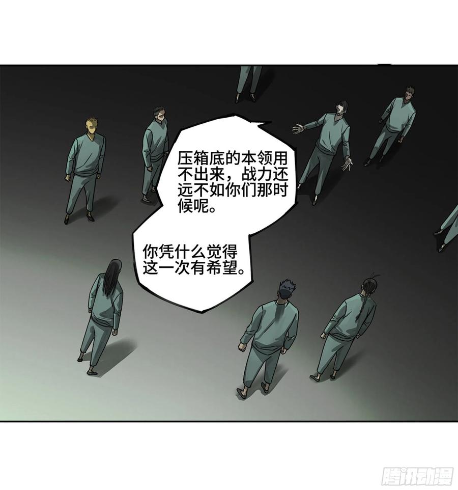传武 第246话 第二卷 121 机制 第2页