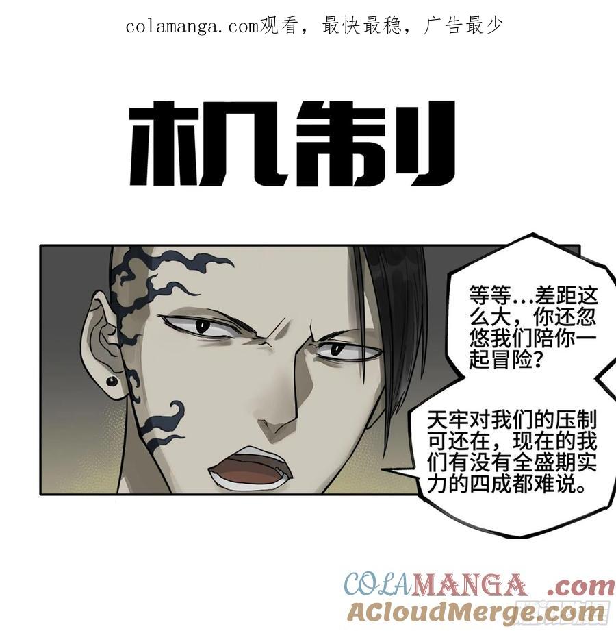 传武 第246话 第二卷 121 机制 第1页
