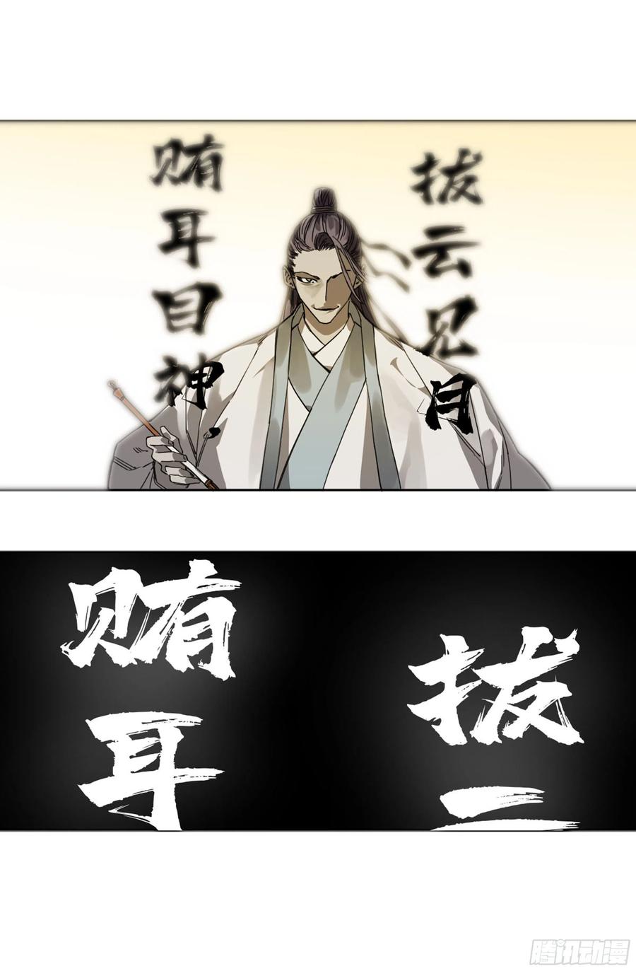 传武 第247话 第二卷 122 书生、纸人 第29页