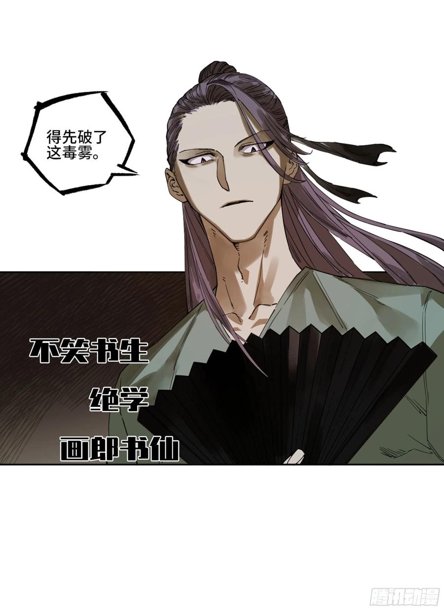 传武 第247话 第二卷 122 书生、纸人 第23页