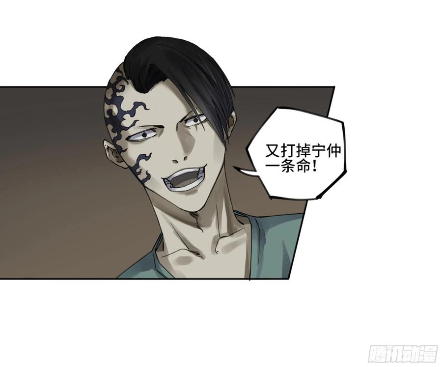 传武 第247话 第二卷 122 书生、纸人 第47页