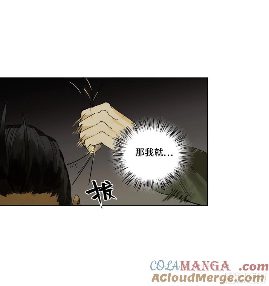 传武 第247话 第二卷 122 书生、纸人 第19页