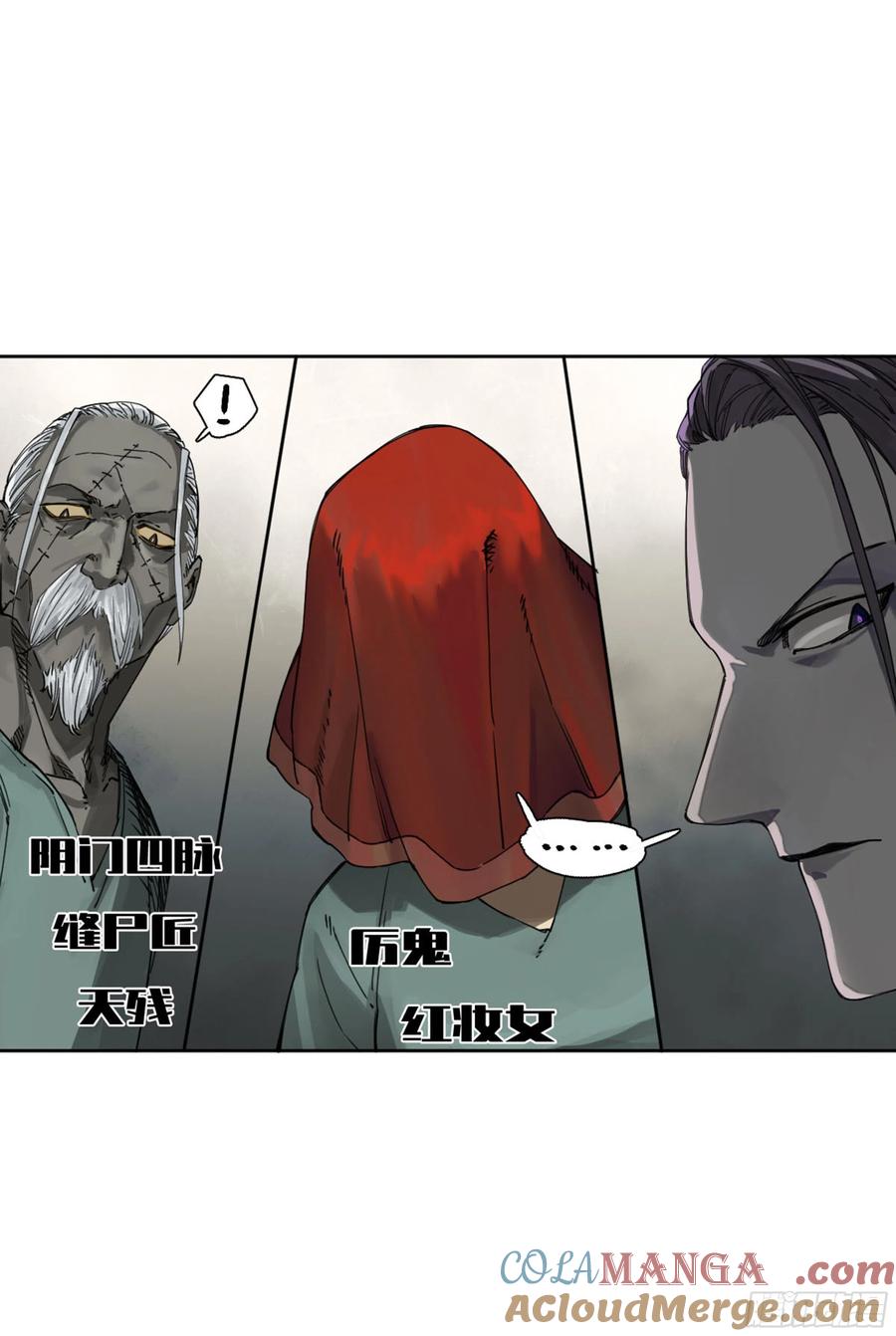 传武 第247话 第二卷 122 书生、纸人 第7页