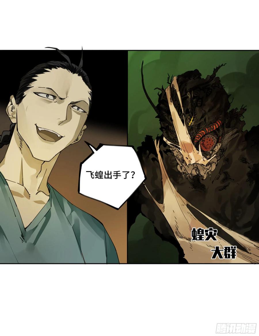 传武 第247话 第二卷 122 书生、纸人 第18页