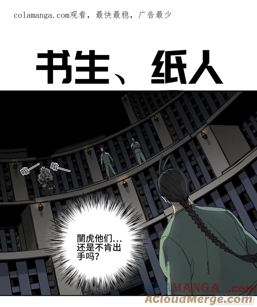传武 第247话 第二卷 122 书生、纸人 第1页