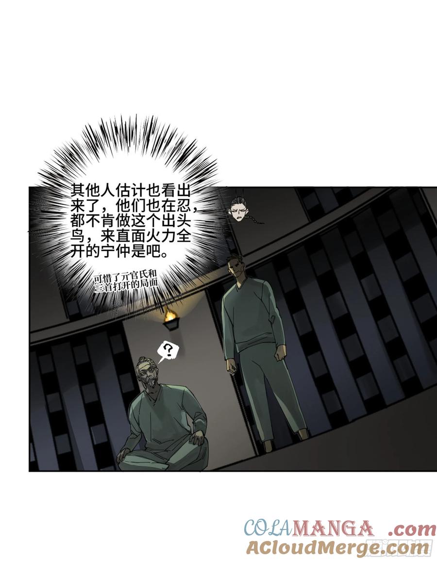 传武 第247话 第二卷 122 书生、纸人 第4页