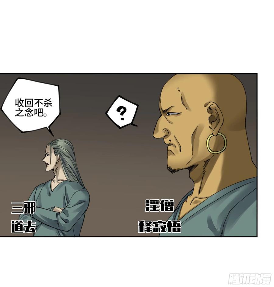 传武 第247话 第二卷 122 书生、纸人 第38页