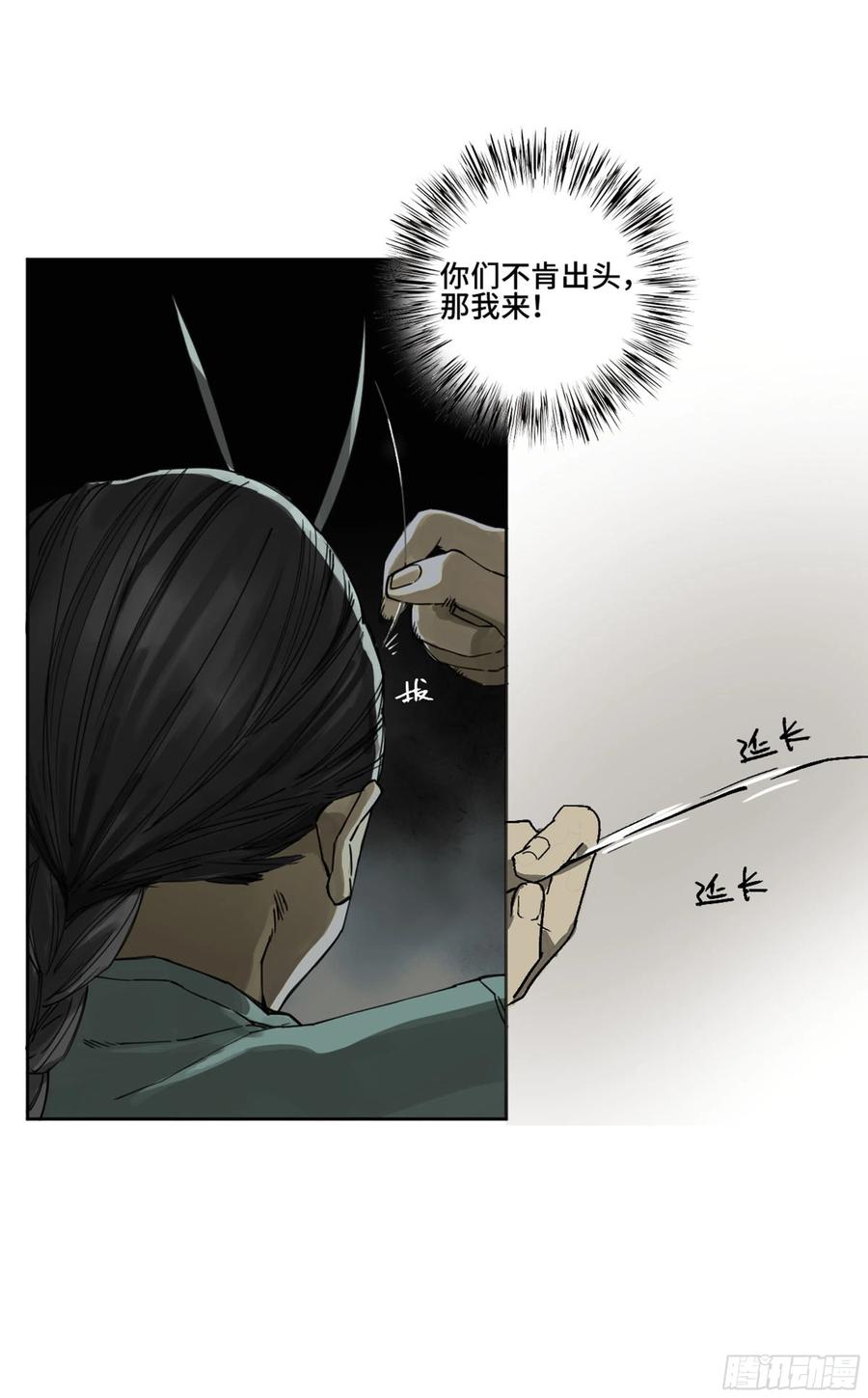 传武 第247话 第二卷 122 书生、纸人 第5页