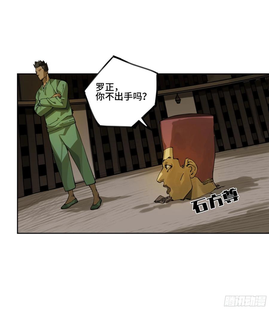 传武 第247话 第二卷 122 书生、纸人 第32页