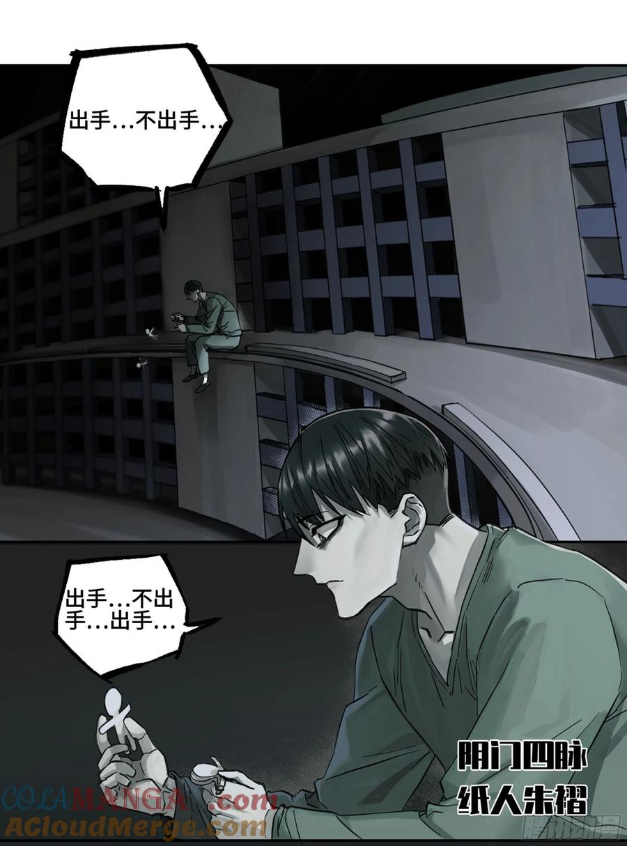 传武 第247话 第二卷 122 书生、纸人 第34页