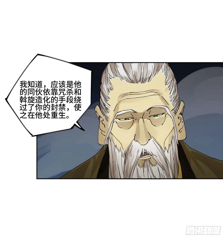传武 第248话 第二卷 123 加速 第30页