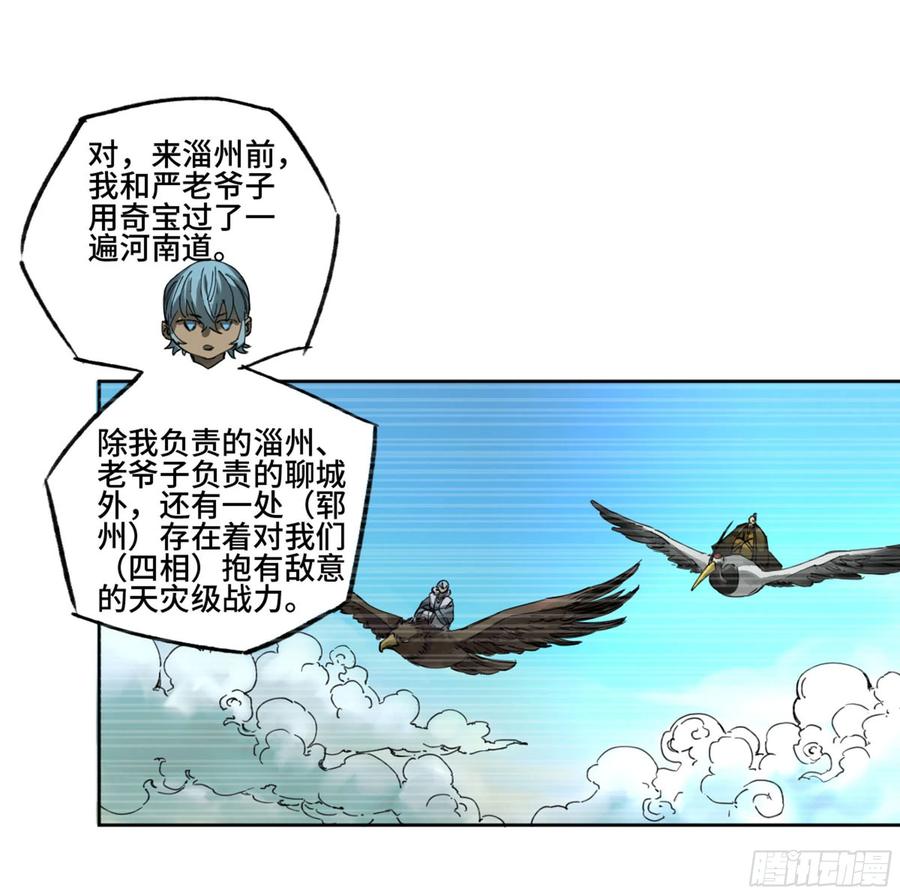 传武 第248话 第二卷 123 加速 第2页