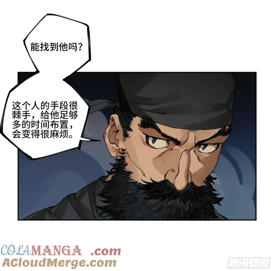 传武 第248话 第二卷 123 加速 第31页