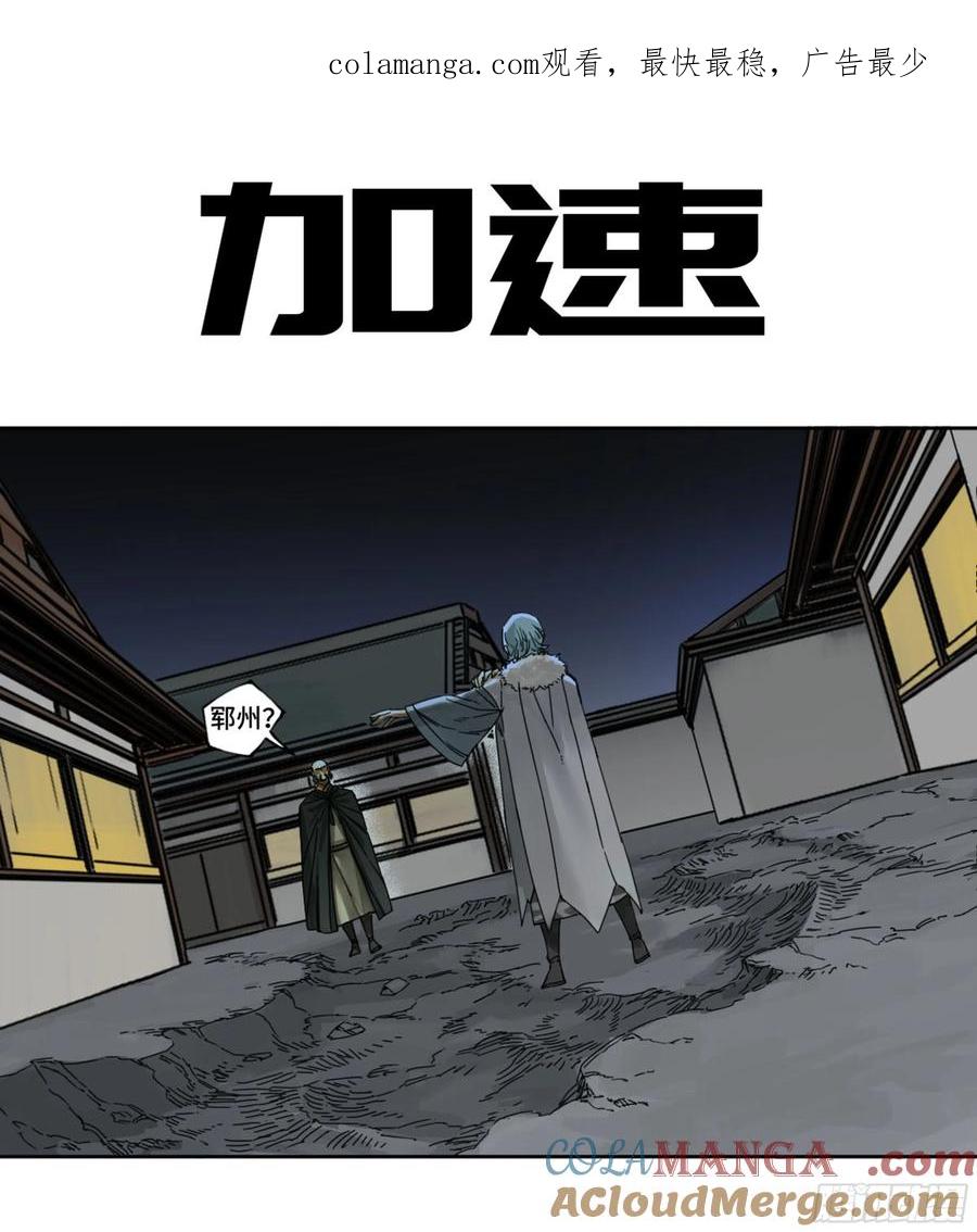 传武 第248话 第二卷 123 加速 第1页