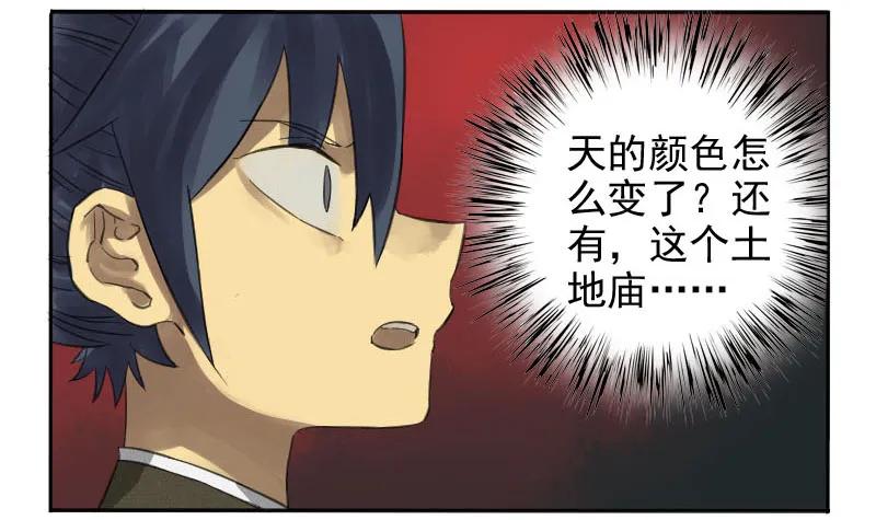 传武 第24话 第二十四条：红月 第22页