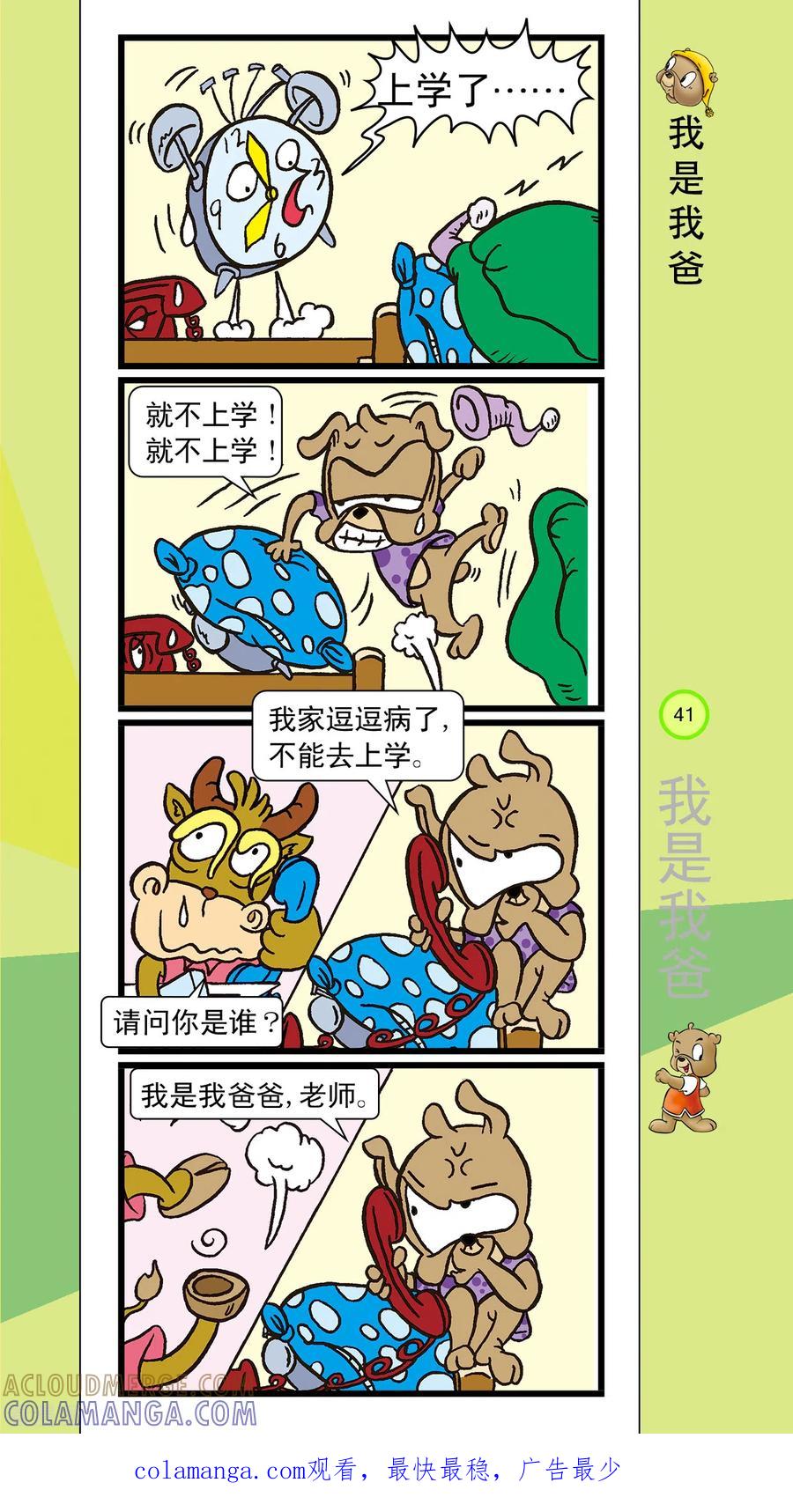 虹猫蓝兔笑画嘉年华 第25话 第8页