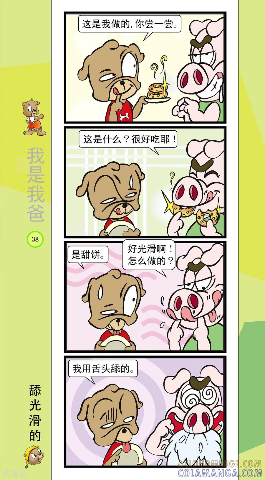 虹猫蓝兔笑画嘉年华 第25话 第5页