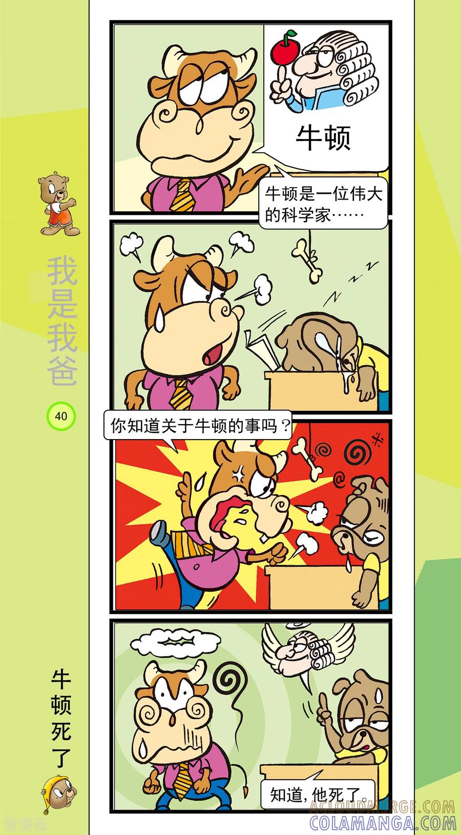 虹猫蓝兔笑画嘉年华 第25话 第7页