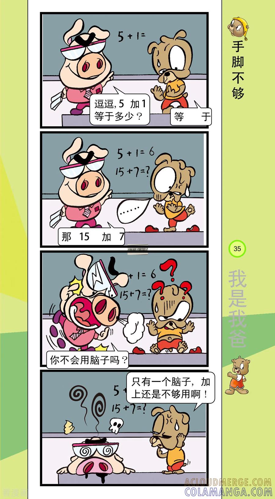 虹猫蓝兔笑画嘉年华 第25话 第2页