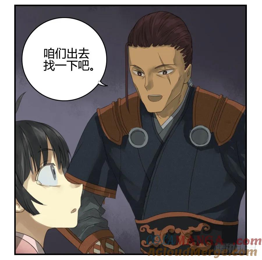 传武 第24话 第二十四条：红月 第29页