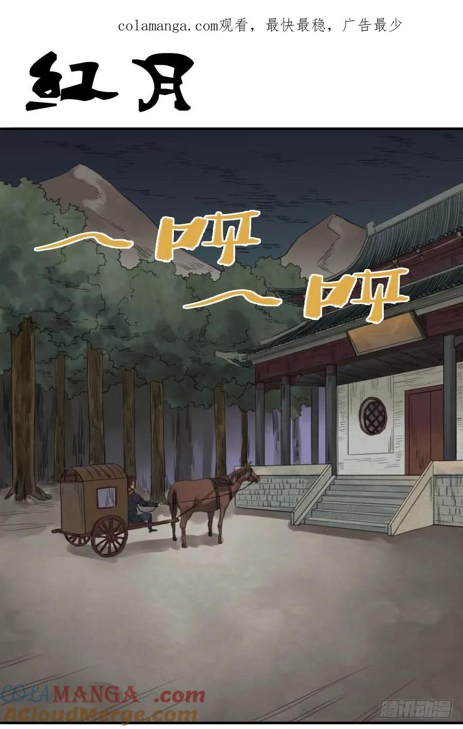 传武 第24话 第二十四条：红月 第1页