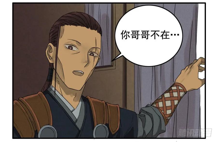 传武 第24话 第二十四条：红月 第36页
