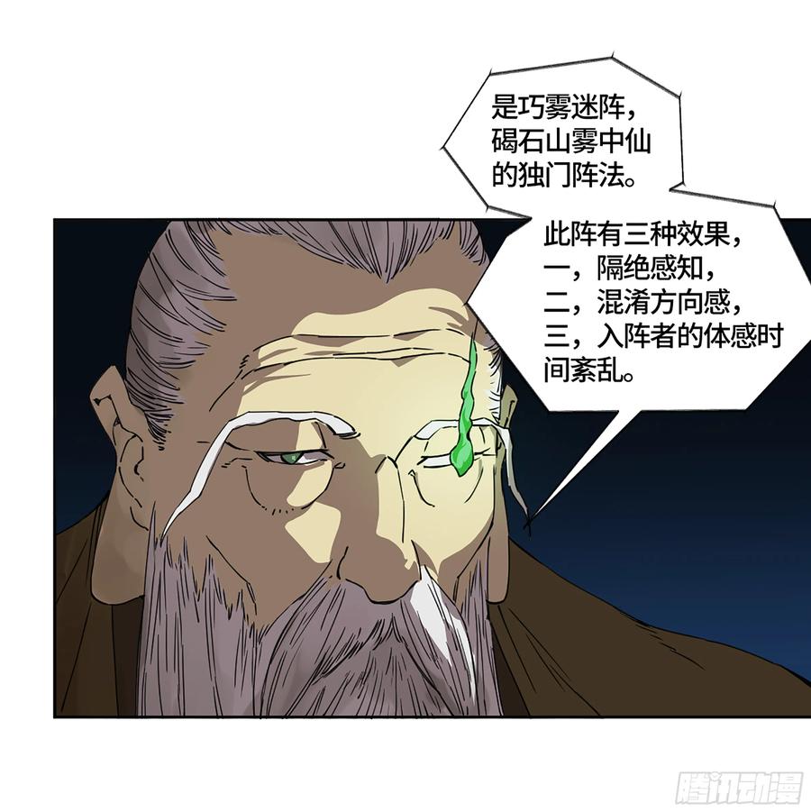 传武 第249话 第二卷 124 误判 第23页