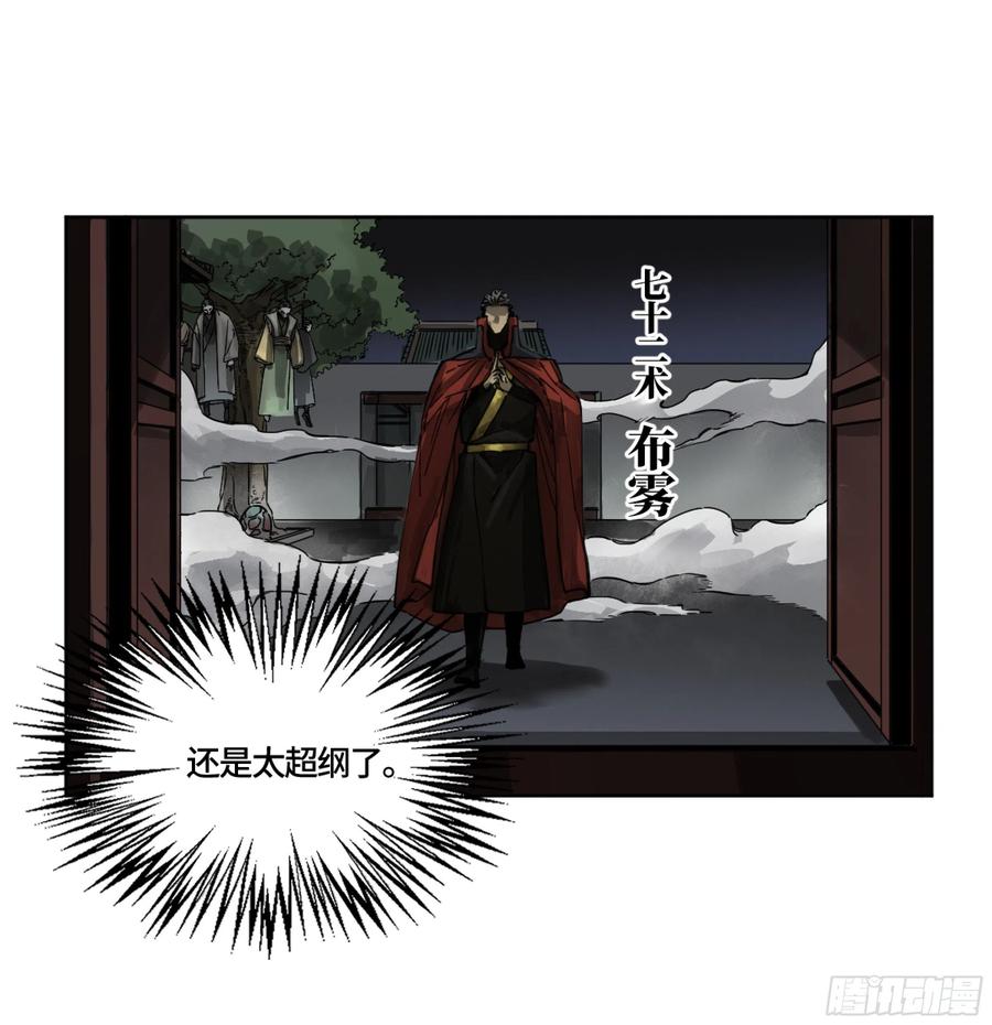 传武 第249话 第二卷 124 误判 第2页